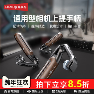 ZVE10 斯莫格通用冷靴滑槽相机木头上手提适用尼康佳能富士索尼A7M4 XT5 R62 A6700单反阿莱手柄配件 A7R5