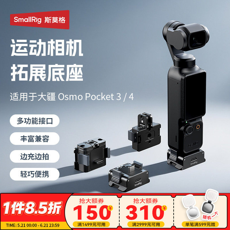 斯莫格Pocket3充电快拆供电底座适用DJI大疆Pocket4代运动相机三脚架自拍迷你多功能转接支架4代供电手柄配件