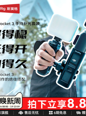 斯莫格Pocket3拓展框支架兔笼固定器适用DJI大疆运动相机保护钢化膜收纳包挂脖供电手柄配件保护套ND减光滤镜