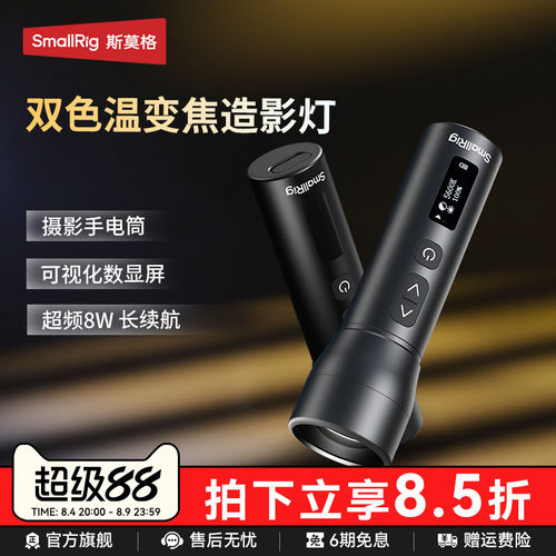 斯莫格RF-05B双色温8W造影补光灯
