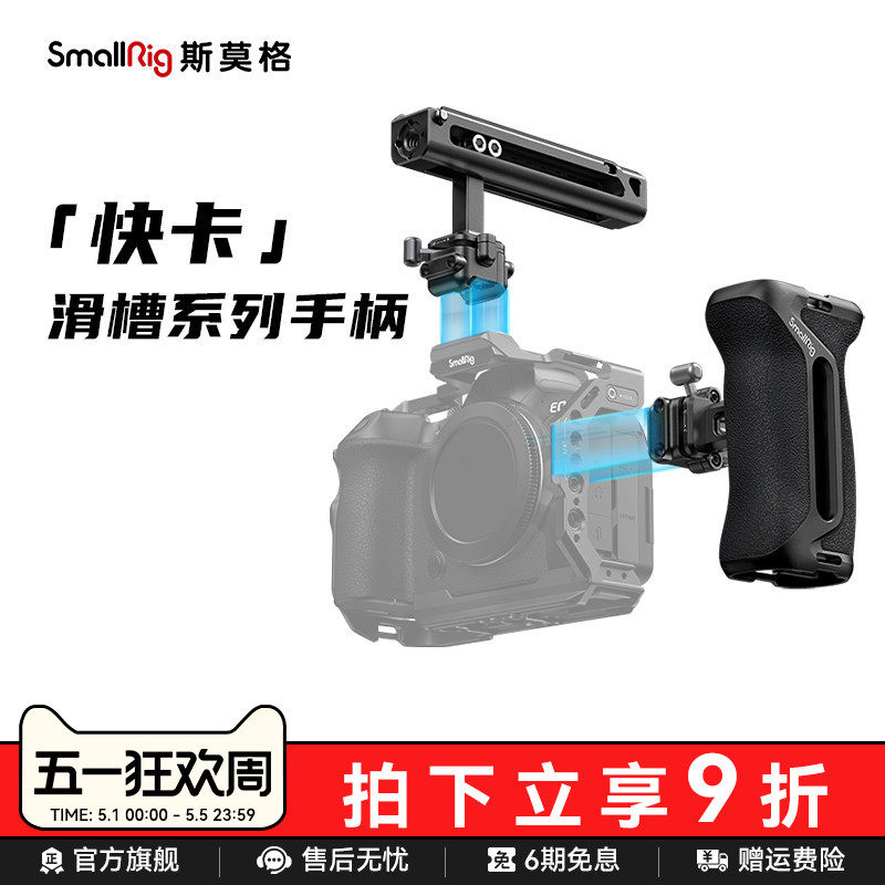 斯莫格通用快卡快装滑槽侧手柄上手提适用尼康佳能富士索尼A7M4 A7R5 R62 XT5 ZVE10 A6700相机单反手柄配件