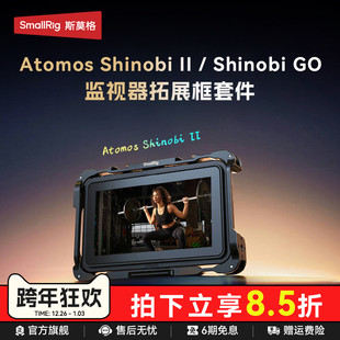 SmallRig斯莫格适用Atomos II专用监视器兔笼GO阿童木史努比二代监视器拓展框套件保护显示屏遮光罩 Shinobi