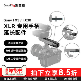 斯莫格适用于索尼FX3/FX30 XLR上手提手柄专用延长配件音频模块拓展线夹底座顶板sony索尼FX30兔笼拓展套件