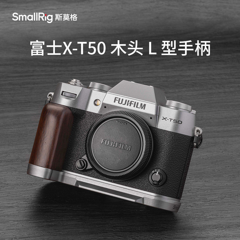 斯莫格富士X-T50实木手柄图片