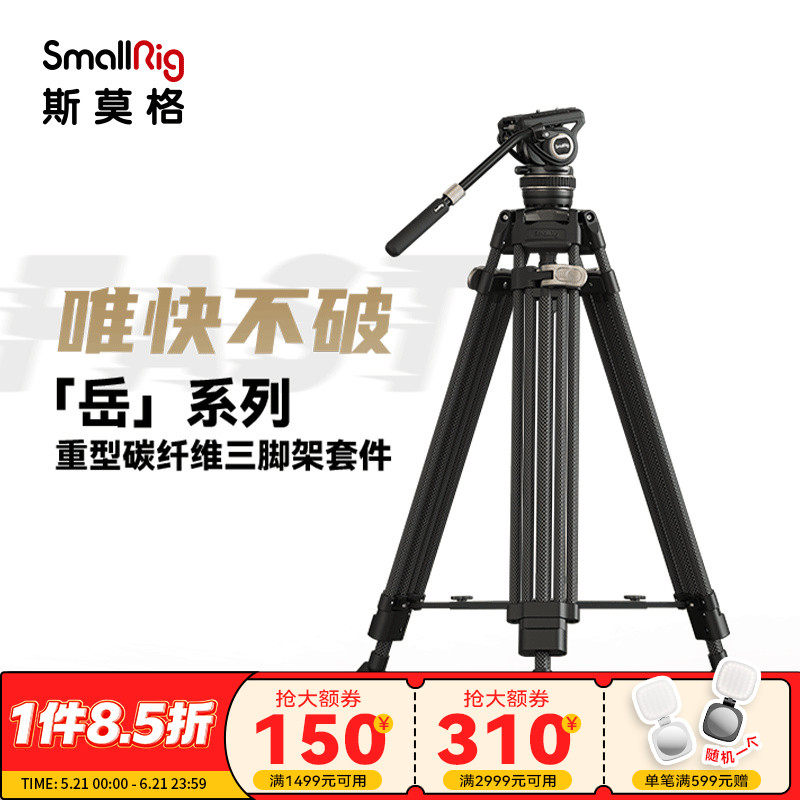 斯莫格碳纤维三脚架 FreeSpeed岳AD-100专业摄影一键升降液压阻尼云台视频三角架摇臂重型脚架摄像机打鸟支架