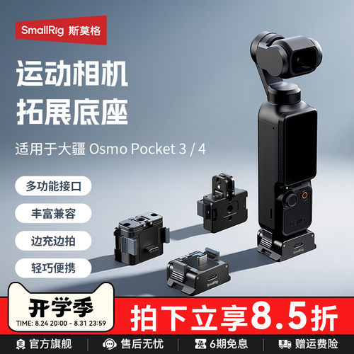 斯莫格Pocket4/3快拆供电底座