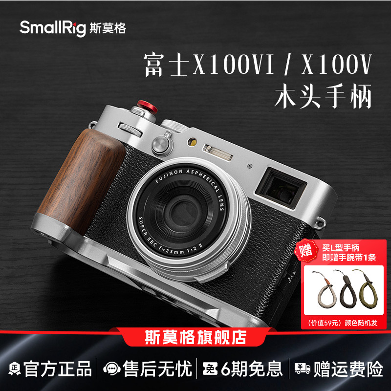 斯莫格X100VI木头手柄L型手握