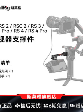 斯莫格适用于大疆 RS3 RS4 Pro 拓展监视器支架双冷靴接口1/4螺纹孔稳定器RSC2 RS3 mini 相机配件3026