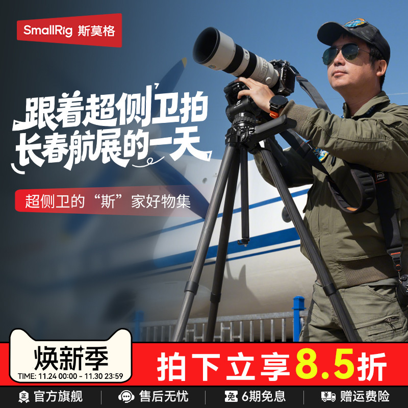 斯莫格三脚架/V口电池/A7M4兔笼