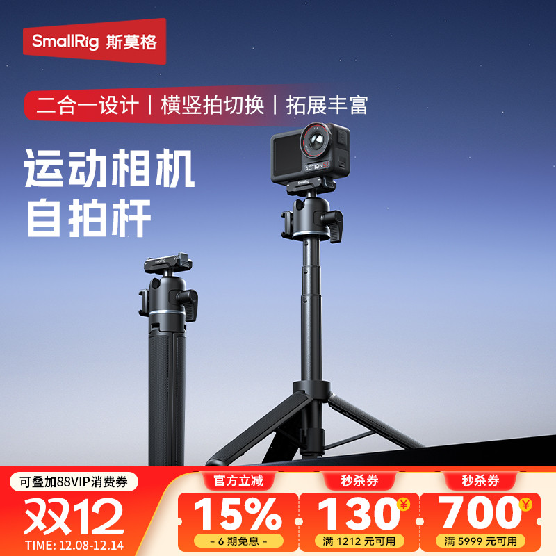 斯莫格磁吸快拆延长杆三脚架