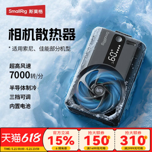 斯莫格相机散热器适用佳能索尼