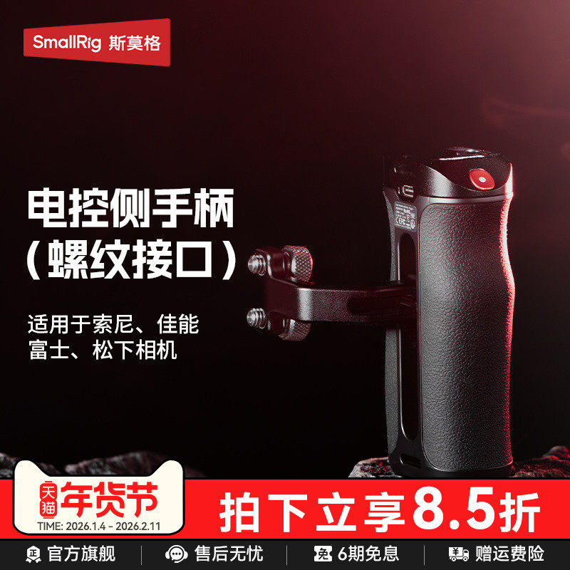 斯莫格录制手柄适用索尼微单A7/A1/A9/FX30/A6系列 佳能EOS R5系列 富士X系列松下相机螺纹接口电控侧手柄