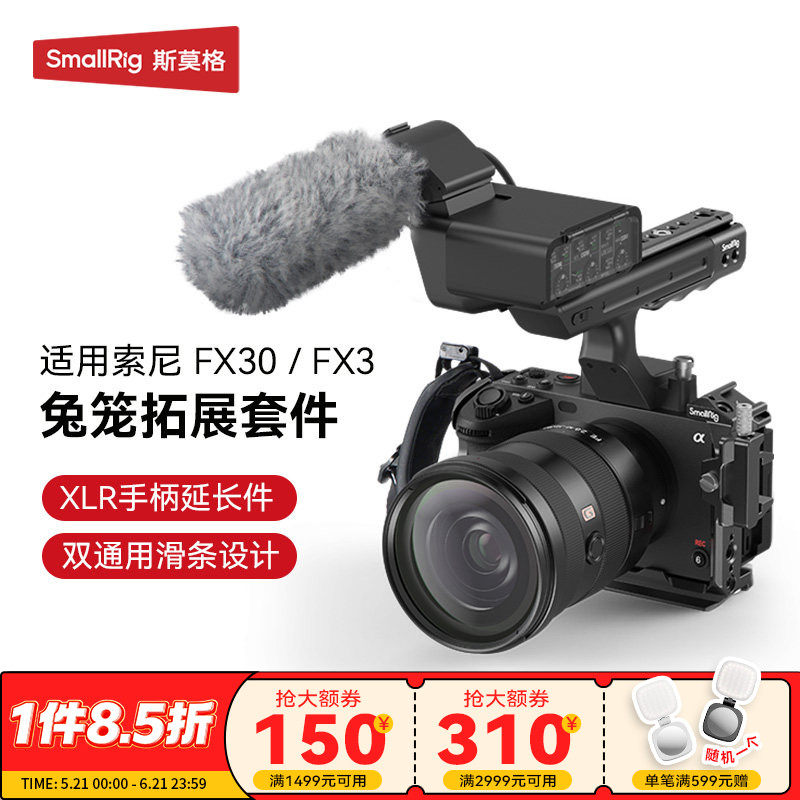 SmallRig斯莫格适用索尼FX3/FX30兔笼专用FX3 XLR手柄上手提延长转接音频配件相机电池钢化膜拍摄拓展框套件