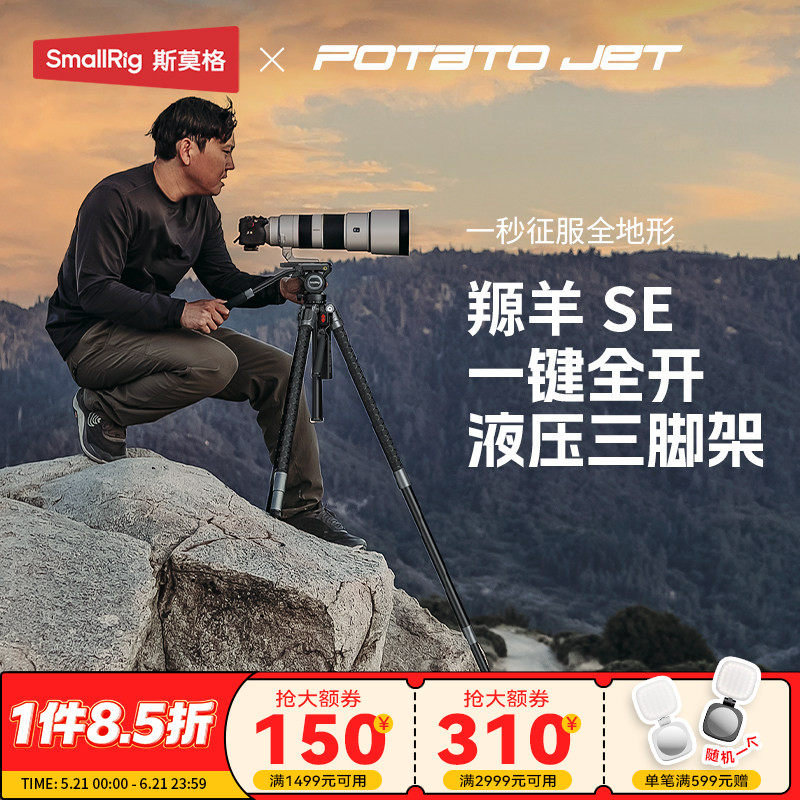 【一键全开】PJ SE铝合金三脚架斯莫格 x POTATO Jet Tribex专业摄影羱羊SE角架摄像机拍照打鸟液压摇臂云台