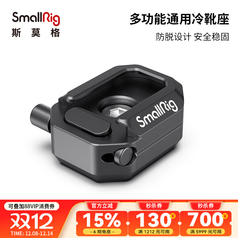 smallrig斯莫格通用麦克风外扩