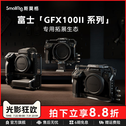 斯莫格GFX100 II全包兔笼适用富士100S 50S二代相机摄影拓展框干