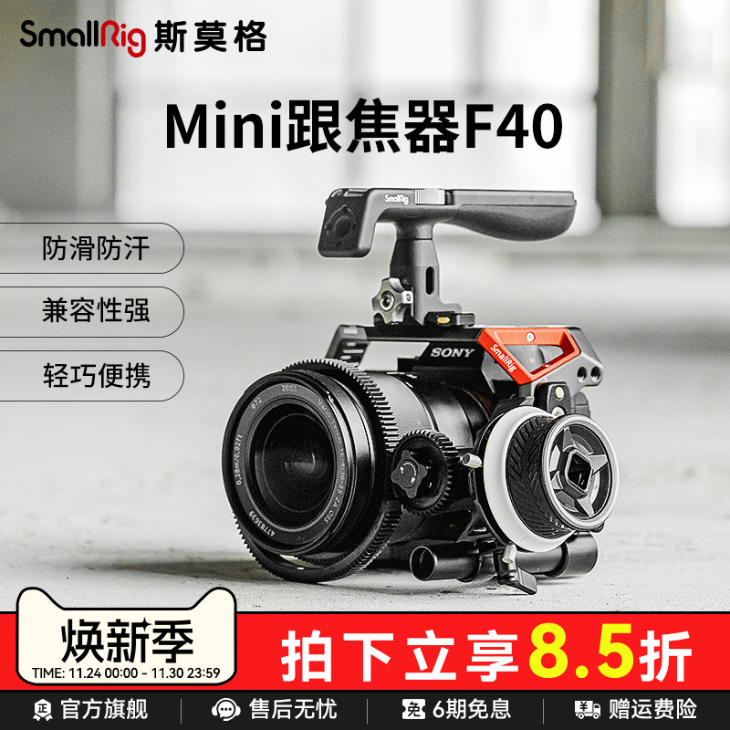 smallrig斯莫格跟焦器无线便携