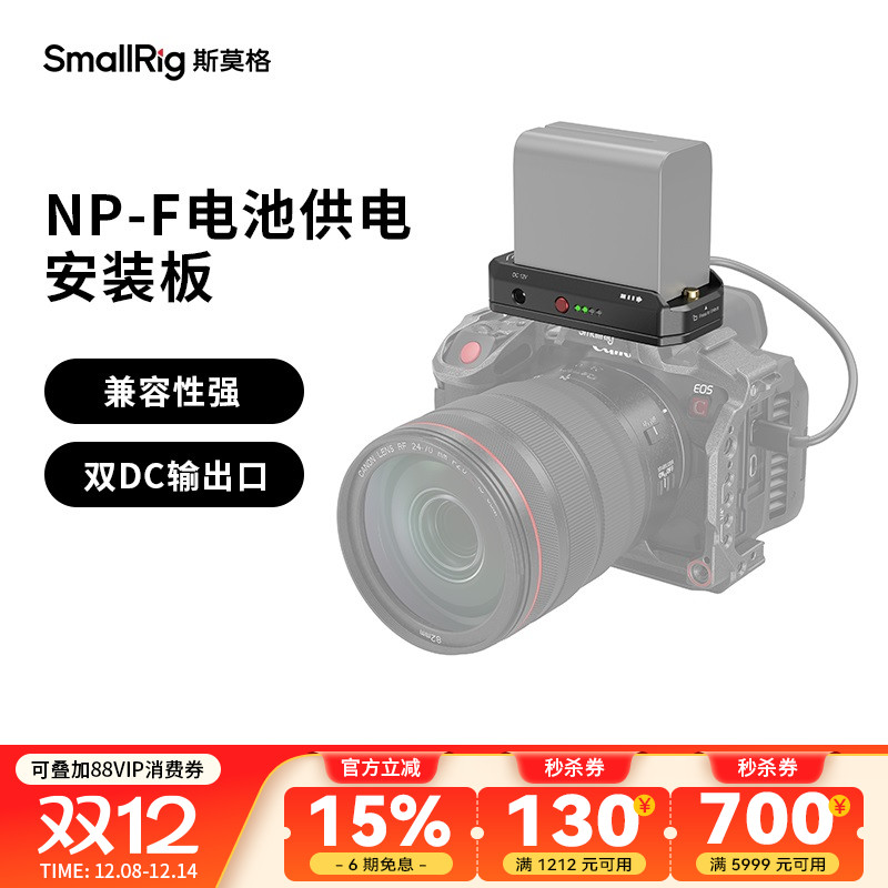 斯莫格适用NP-F系列供电底座