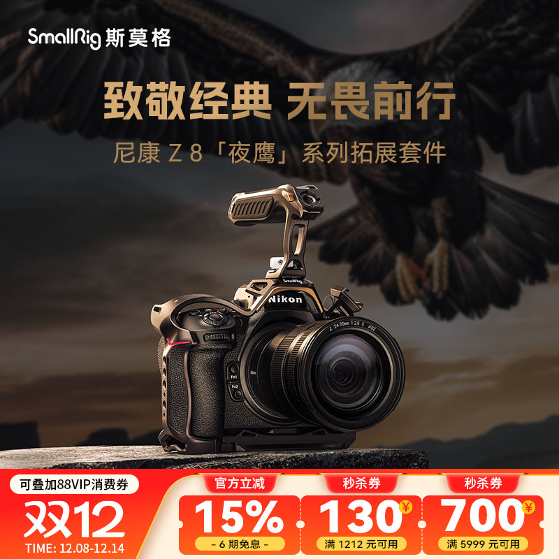 SmallRig斯莫格夜鹰系列适用尼康Z8兔笼专用拓展框套件拍摄微单相机Nikon手持手柄套件配件4316