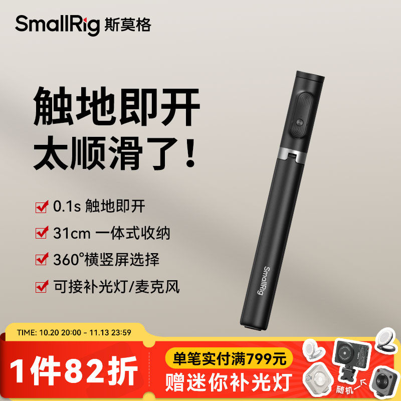 斯莫格触地即开自拍杆演唱会神器旋转便携蓝牙遥控丢丢落地三脚架直播拍摄2026新款手机拍照ST30Lite手持支架