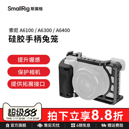 斯莫格适用索尼A6400兔笼