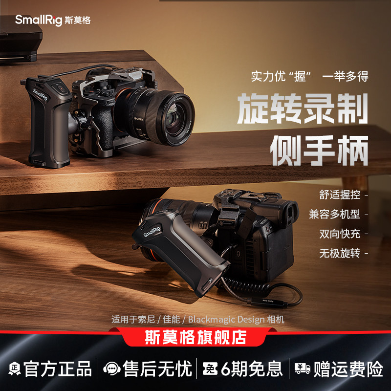 斯莫格旋转录制侧手柄电控手柄