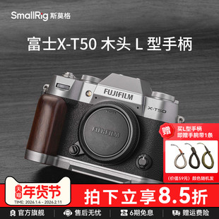 斯莫格适用富士X-T50实木手柄适用富士相机xt50硅胶L型手握握把底板拍照拓展快门按钮热靴盖配件XT50手持L板
