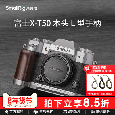 斯莫格富士X-T50实木手柄