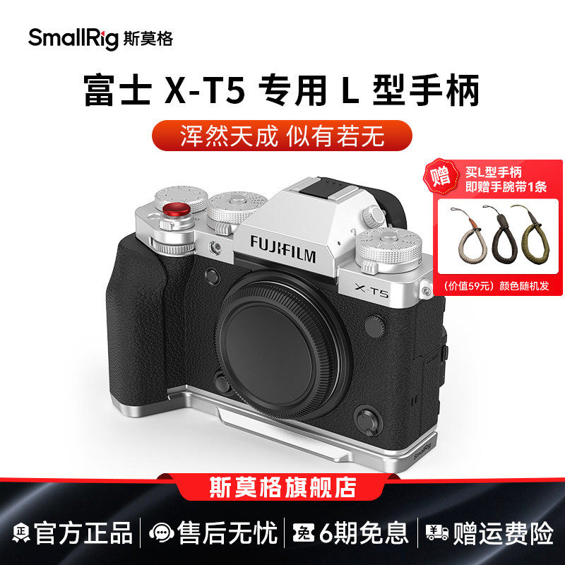 斯莫格适用于富士X-T5相机L板专用兔笼L型手柄适用富士相机握把时光机复古版XT5皮套兔笼线夹手持套件3870