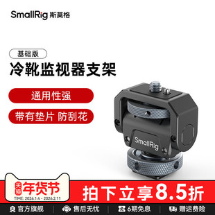 斯莫格冷靴蜗牛云台1/4螺丝接口支架补光灯监视器配件 3809