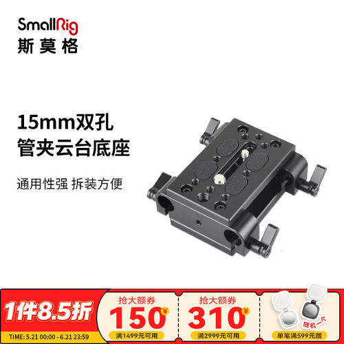 smallrig通用双孔管夹转接板云台