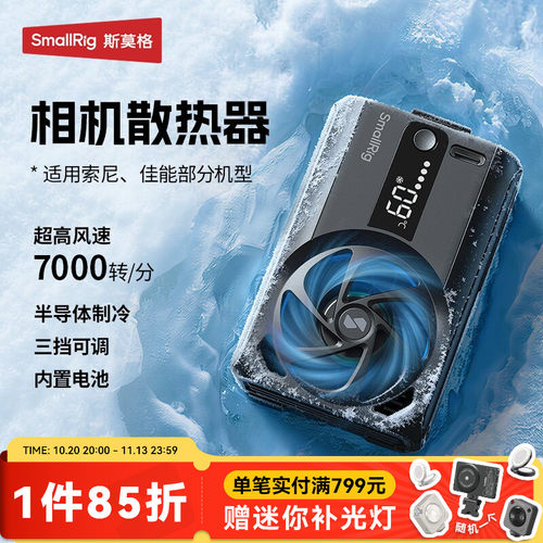 斯莫格相机散热器适用佳能索尼