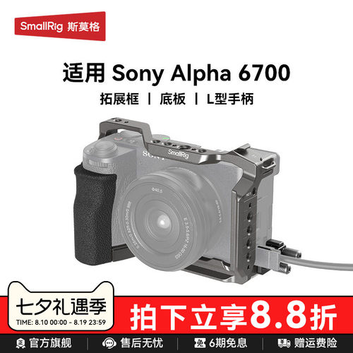 A6700兔笼适用索尼相机