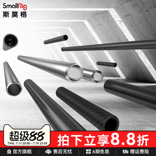 斯莫格碳纤维导管smallrig