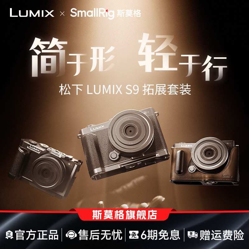 斯莫格LUMIX S9相机L型手柄专用头层牛皮真皮相机套木质手柄相机包摄影底板摄像适用松下S9全包兔笼拓展框