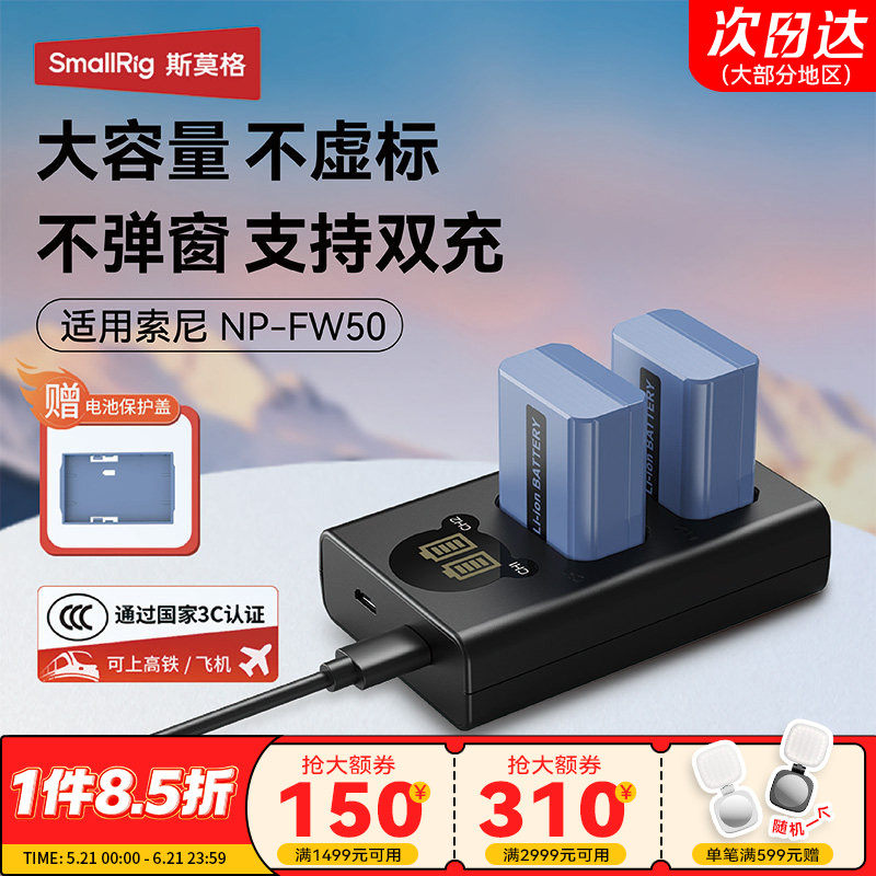 【3C认证】斯莫格FW50相机电池蓝闪电适用Sony索尼zve10 a6400 a6300 a7r2数码微单反TypeC充电器NP-FW50底座
