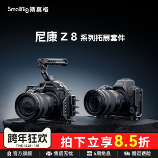 SmallRig斯莫格适用Nikon尼康 Z8专用拓展框套件拍摄L板兼容竖拍手柄微单相机兔笼配件3940