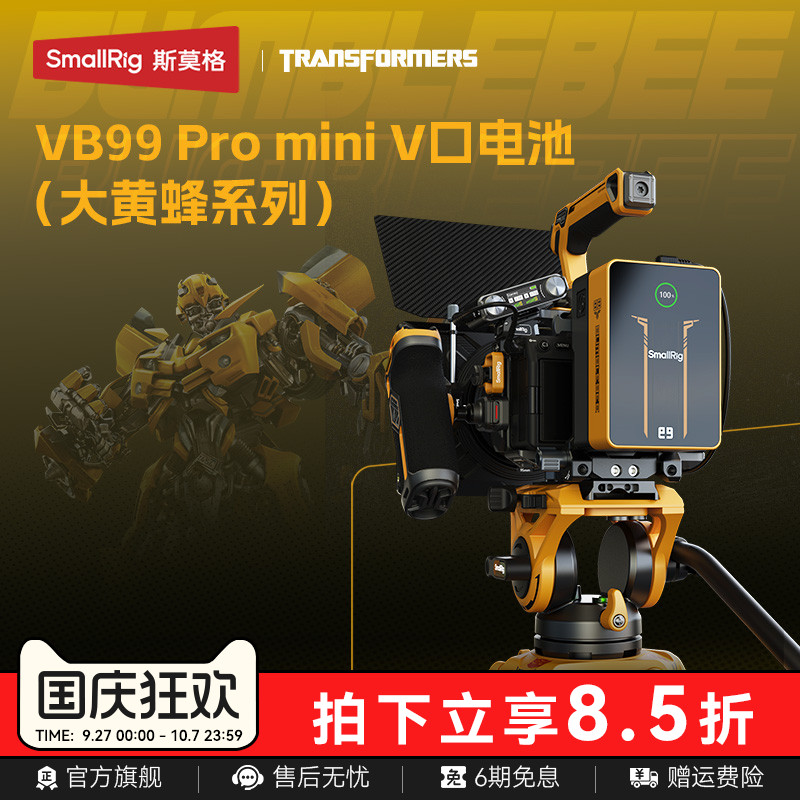 【大黄蜂系列】斯莫格V口电池