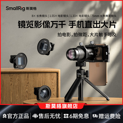 斯莫格手机外接8倍长焦镜头
