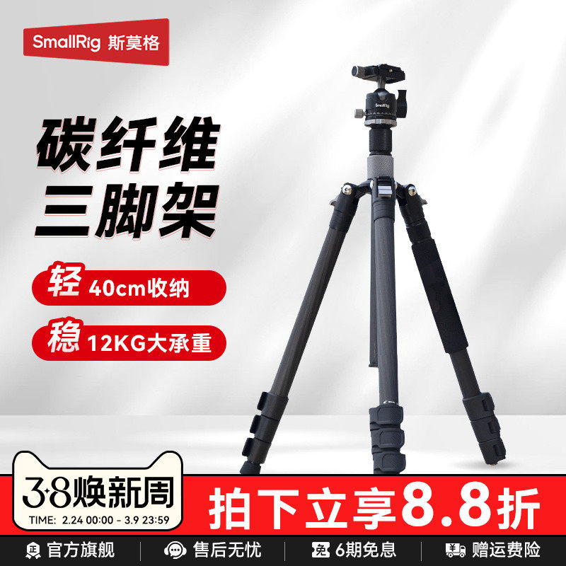 斯莫格碳纤维三脚架摄像机单反摄影拍照三角架云台脚架套装旅行轻便携相机支架隐系列脚架