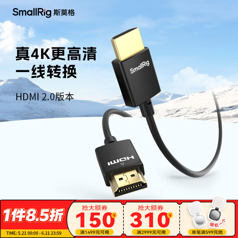 SmallRig斯莫格4K超细HDMI线连接标准A型30cm 100cm适用8K hdmi接口配件电视机顶盒电脑笔记本显示器2956
