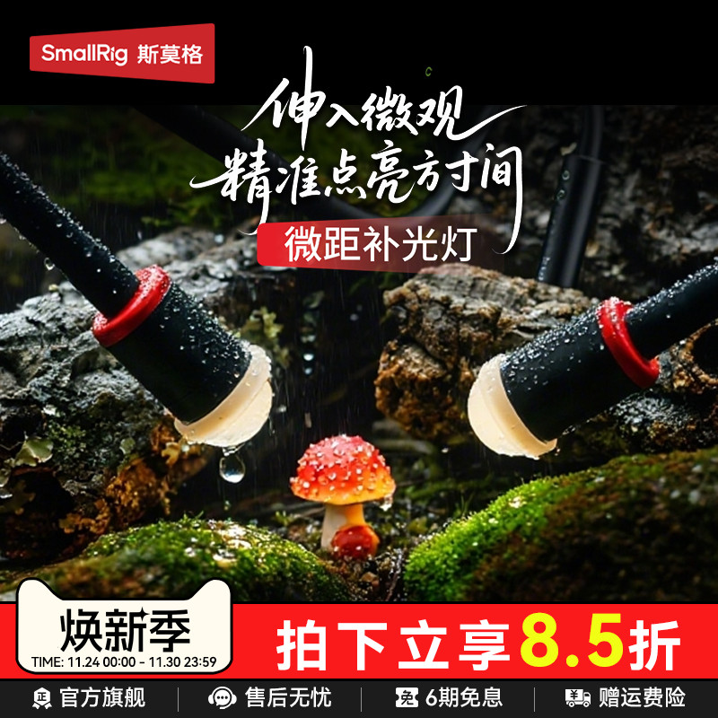 斯莫格微距补光灯LED摄影灯