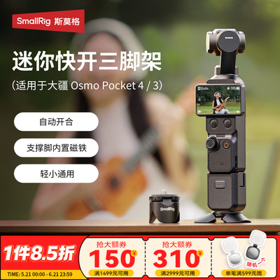 斯莫格Pocket4小短腿支架