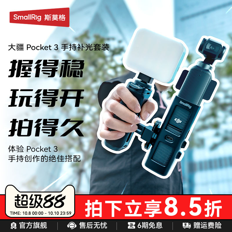 斯莫格Pocket3专用拓展框