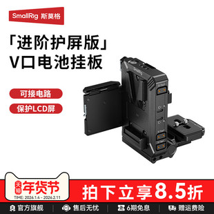 斯莫格V口电池挂板护屏版可折叠挂载系统V型电池扣板15mm导管适用索尼佳能富士尼康微单单反相机轻量相机配件