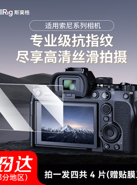 斯莫格相机钢化膜适用索尼a7c2 a7m4 zve1 A6700屏幕保护膜抗指纹A7CR ZV-E1 FX2防刮耐磨相机高清贴膜