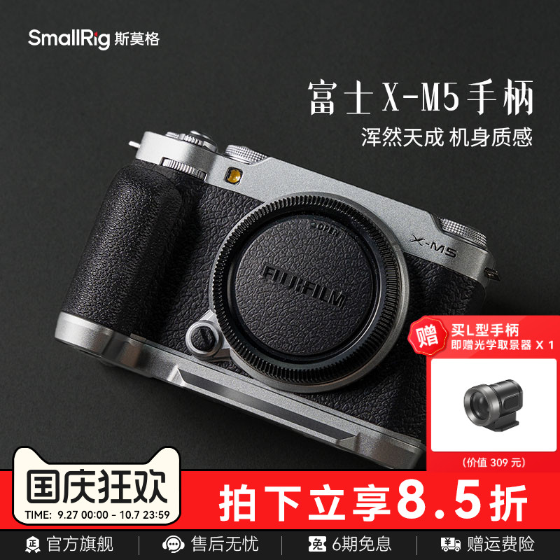 斯莫格XM5硅胶/木头手柄L型手柄