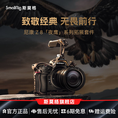 斯莫格夜鹰系列兔笼适用尼康Z8