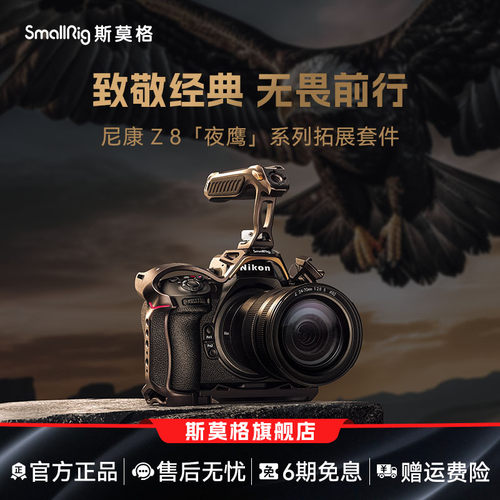 斯莫格夜鹰系列兔笼适用尼康Z8