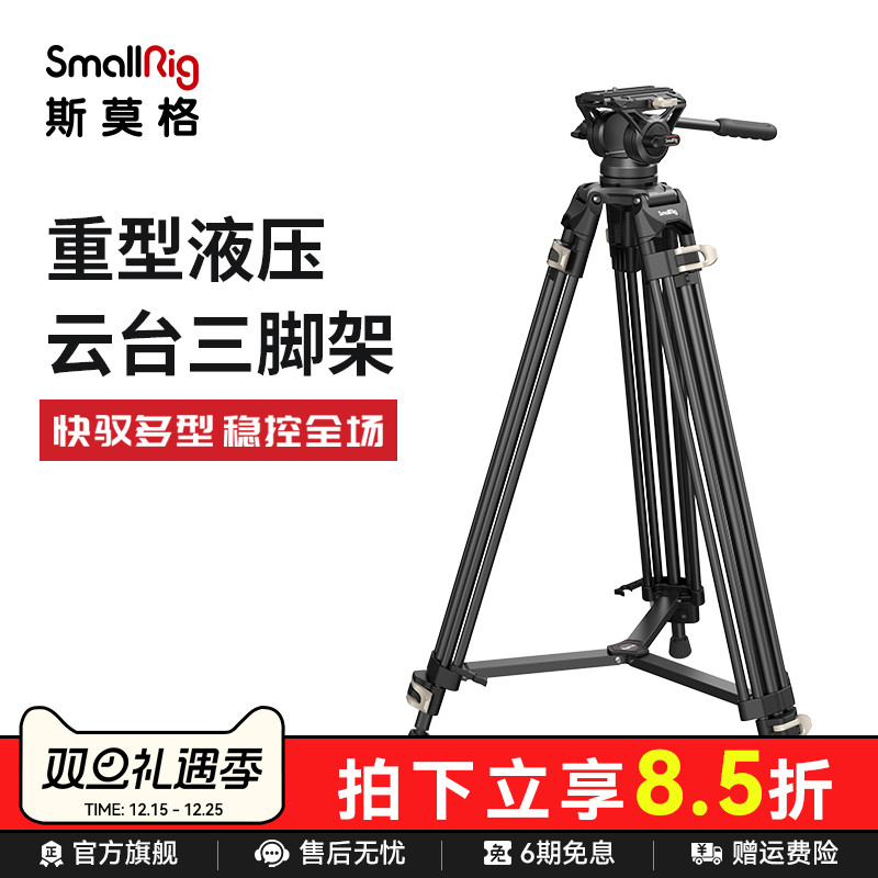 斯莫格铝合金三脚架重型脚架